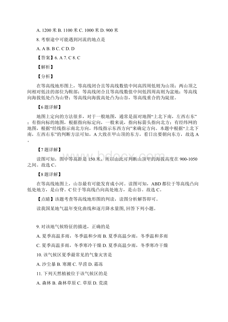 中考真题精品解析地理株洲卷精编word版解析版Word格式文档下载.docx_第3页