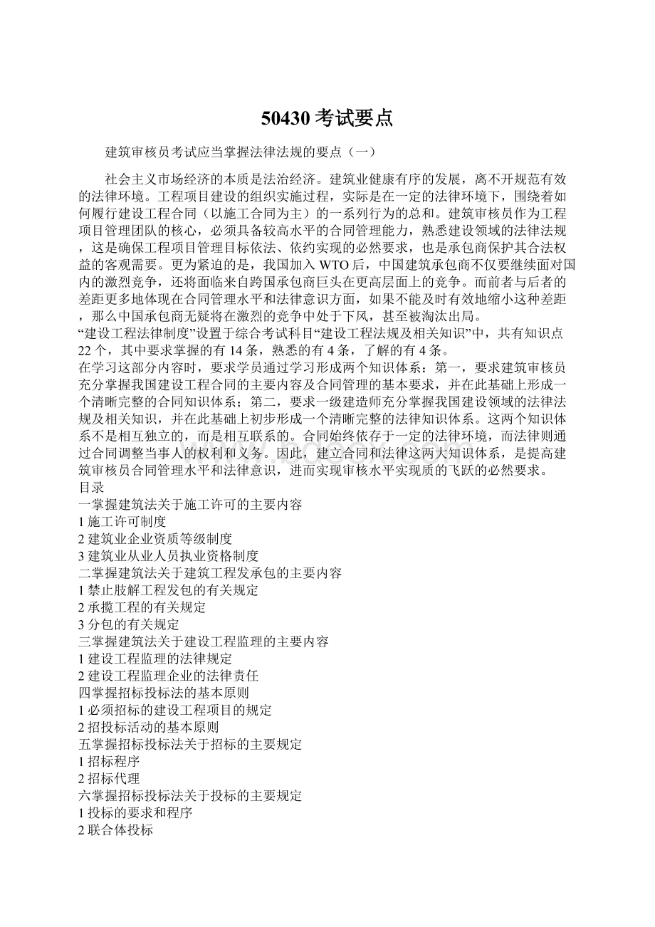 50430考试要点文档格式.docx