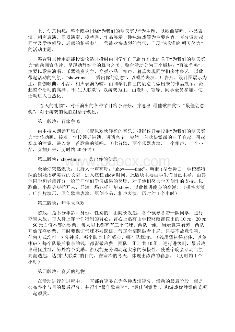 文艺演出方案.docx_第3页