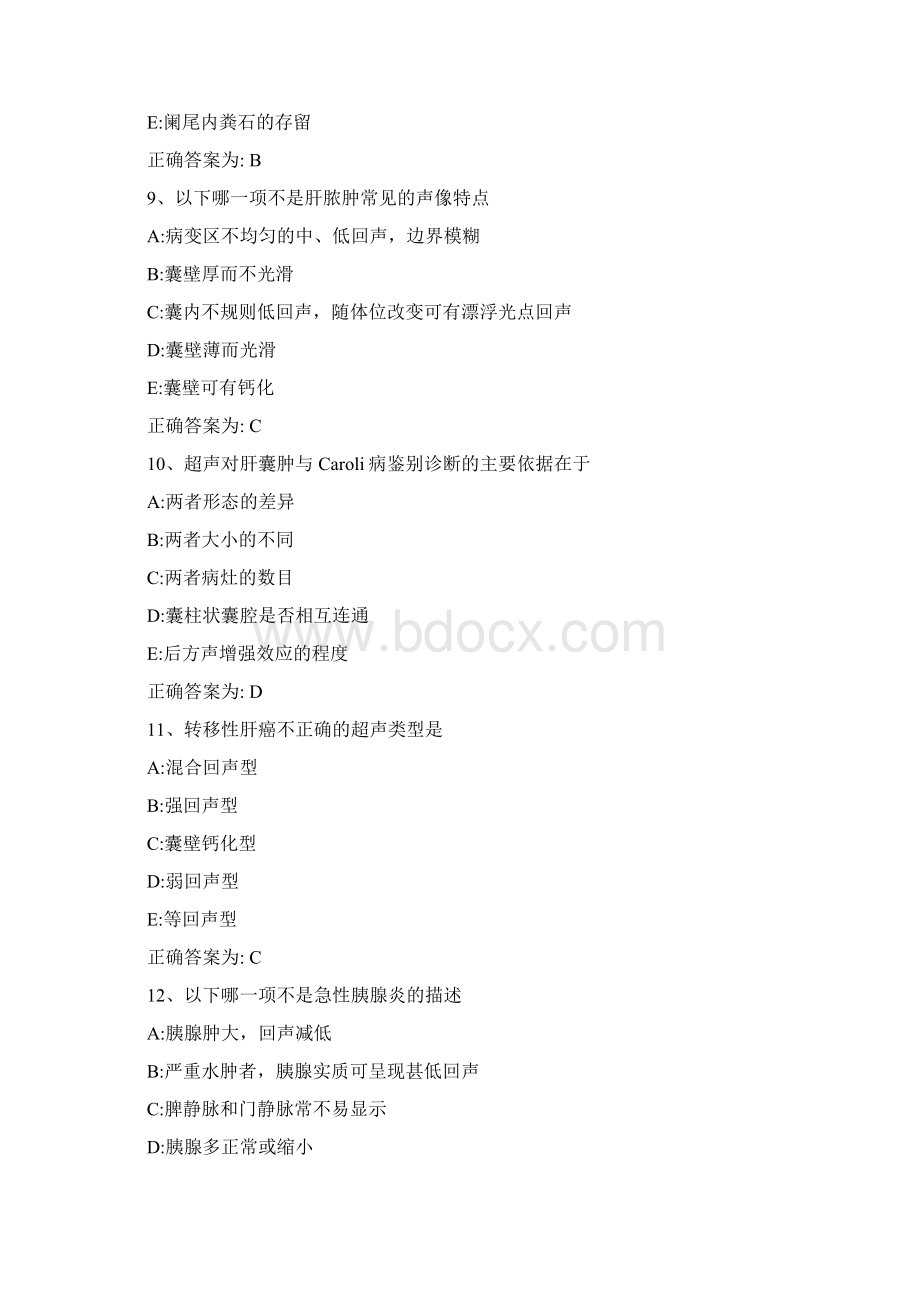 医学影像超声选择题答案单选.docx_第3页