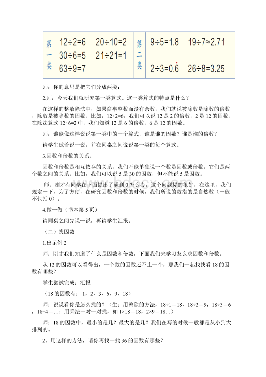 最新人教五年级下册数学教案第二单元因数和倍数.docx_第2页