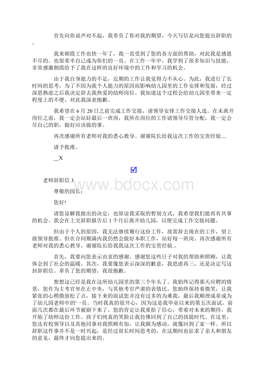 老师辞职信合集15篇Word文件下载.docx_第3页