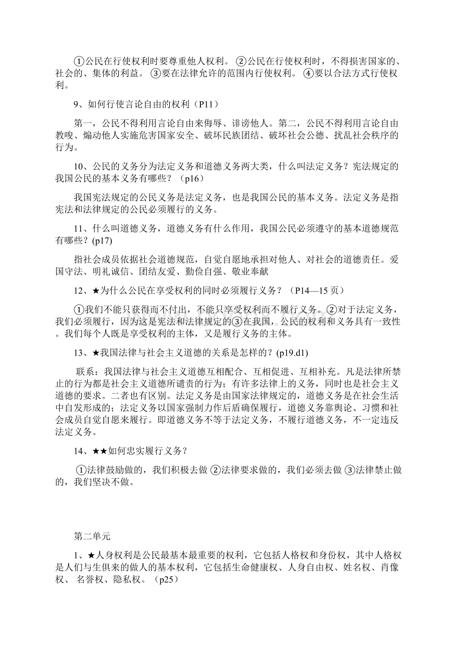 人教版八年级下册政治复习提纲打印1.docx_第2页