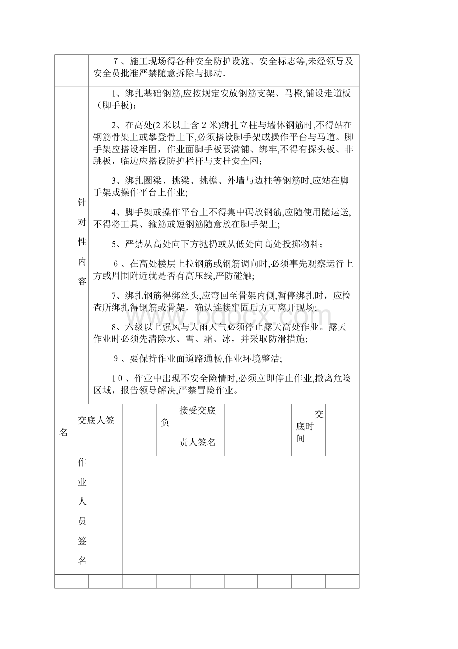 最新分部分项安全技术交底大全通用.docx_第3页