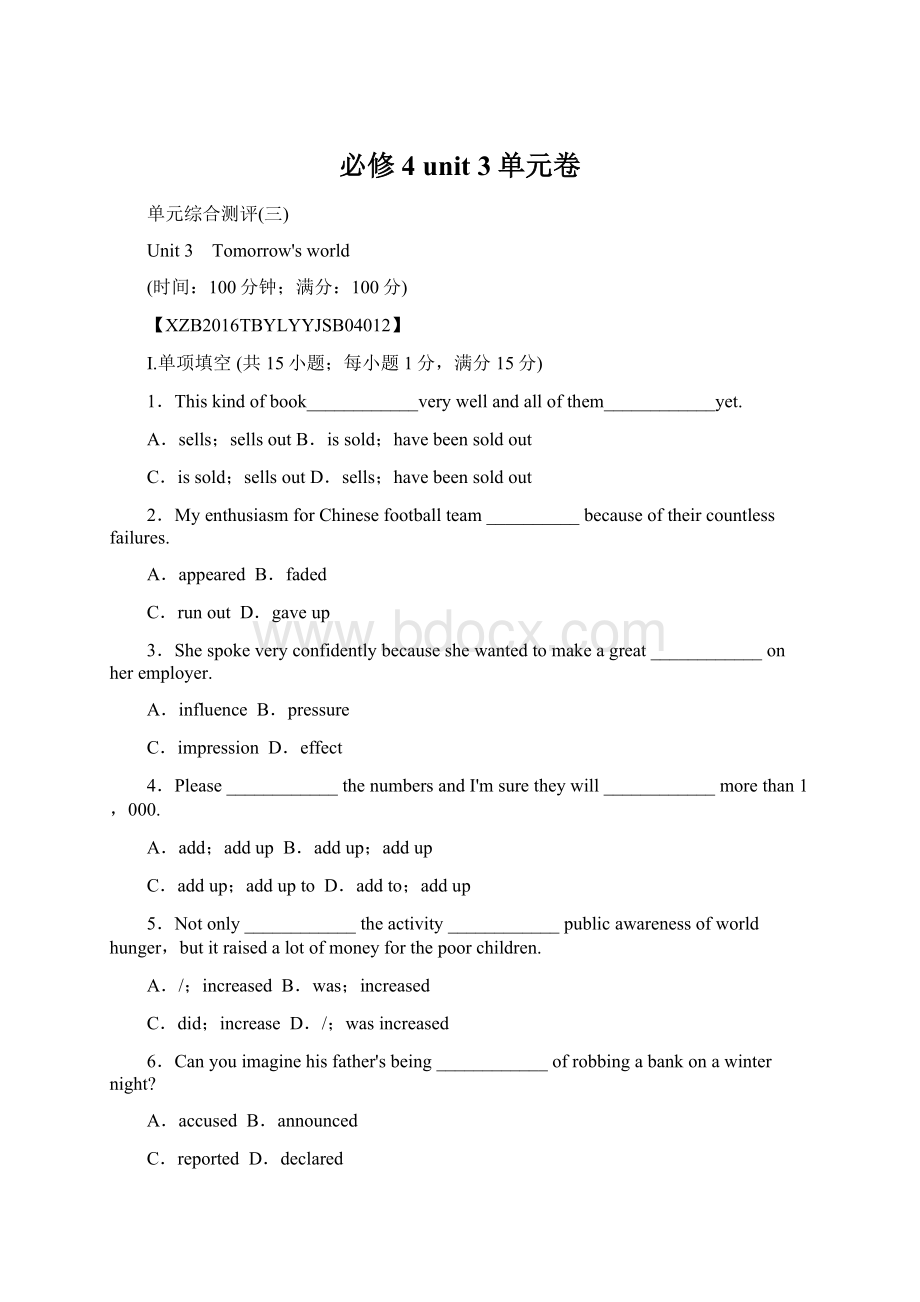 必修4 unit 3单元卷Word格式.docx_第1页