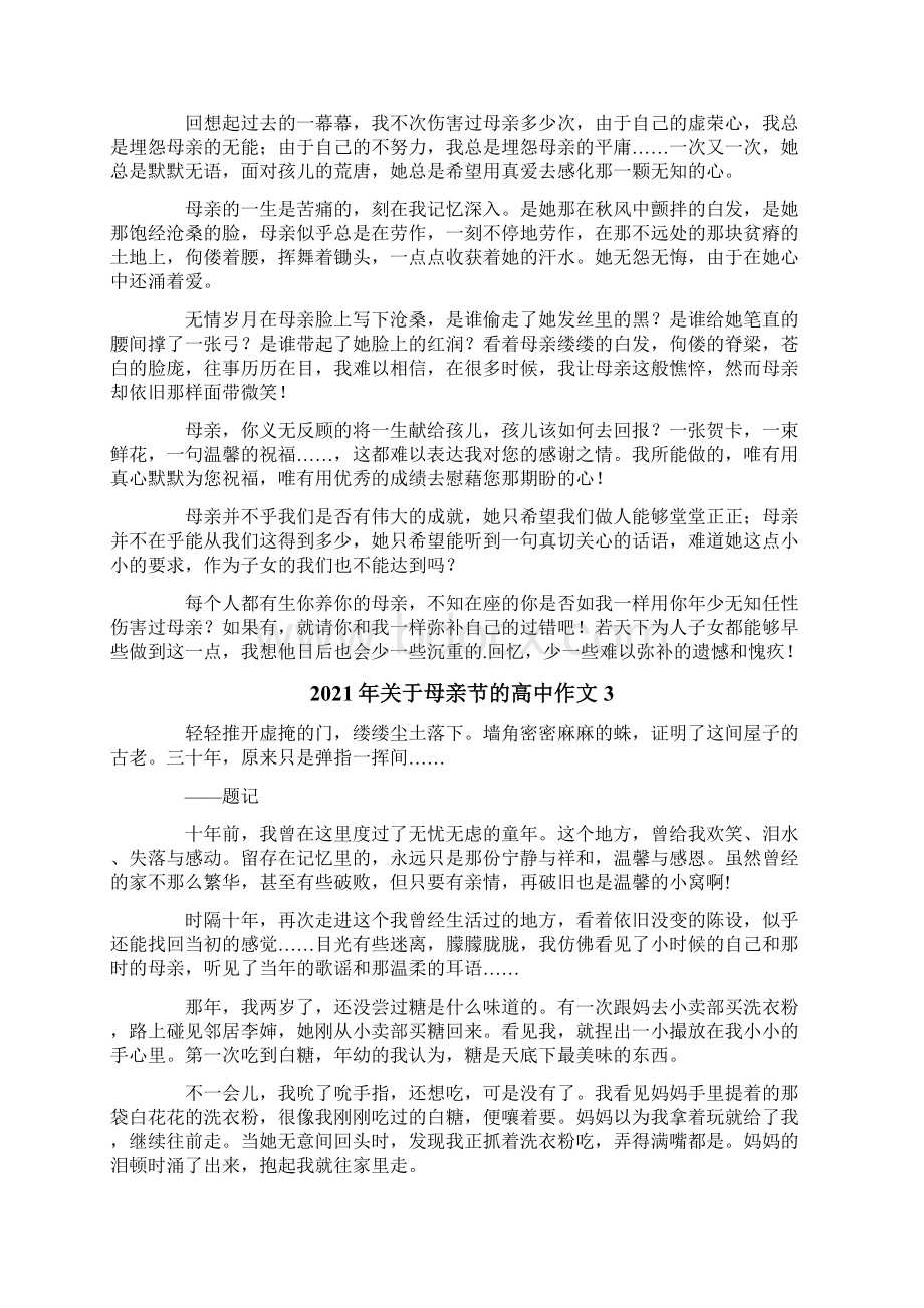 关于母亲节的高中作文Word格式.docx_第2页