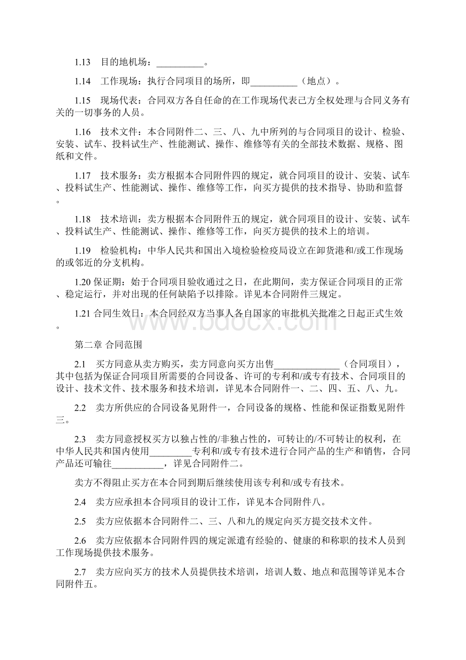 完整版成套设备合同.docx_第2页