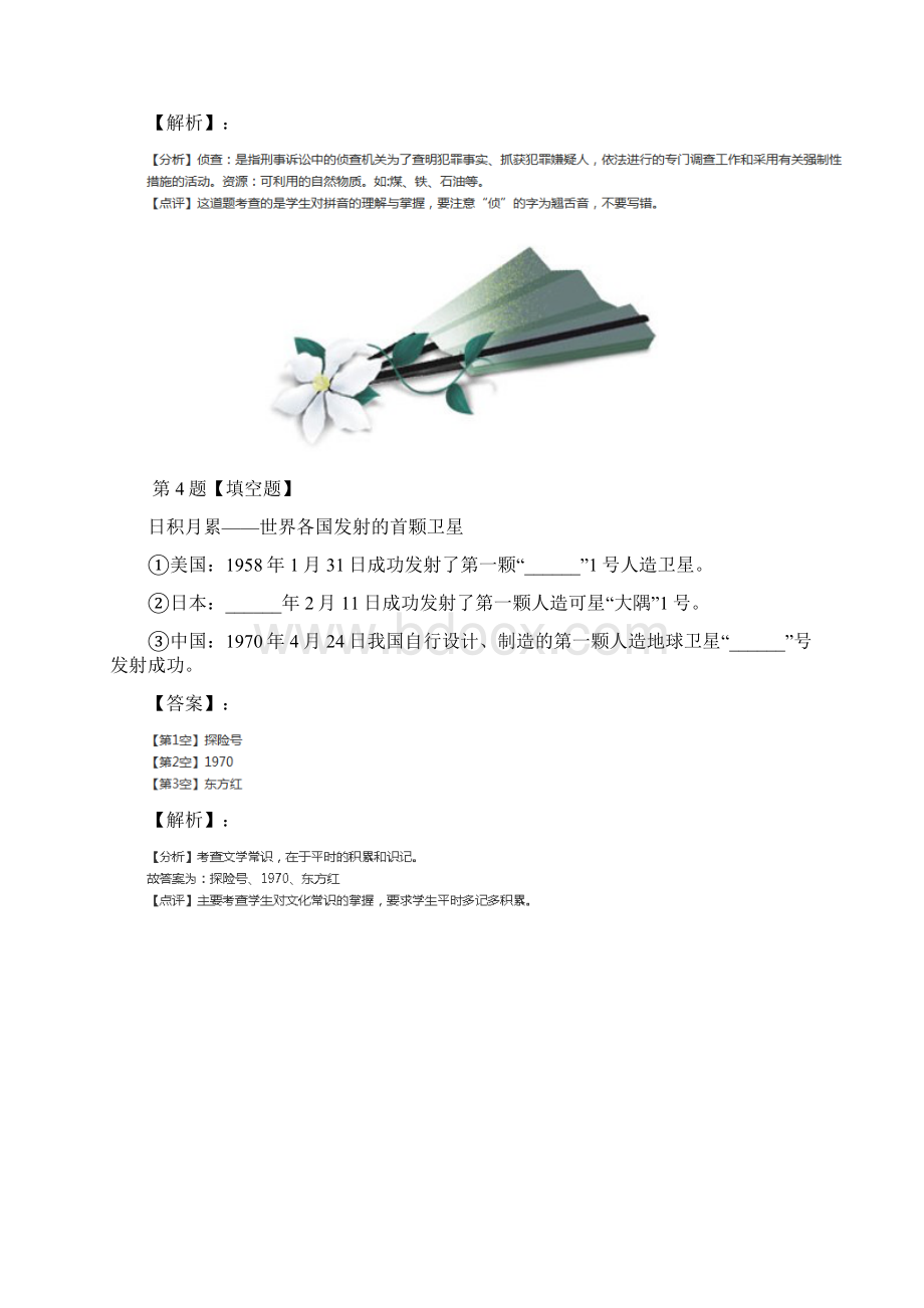 精选语文版语文四年级下第三单元9 卫星比武练习题第九十一篇Word文档格式.docx_第3页