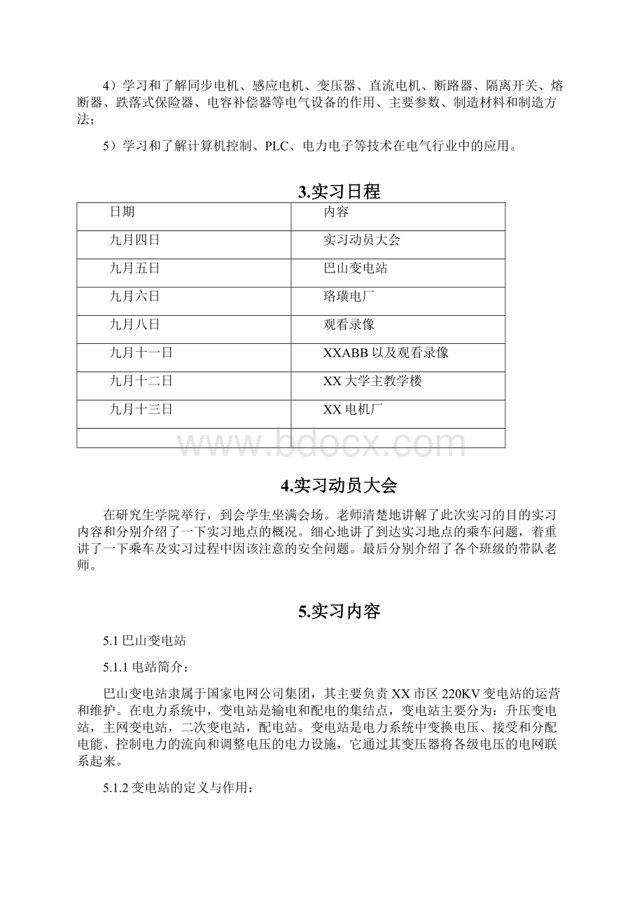 重庆大学电气工程认识实习报告.docx_第2页