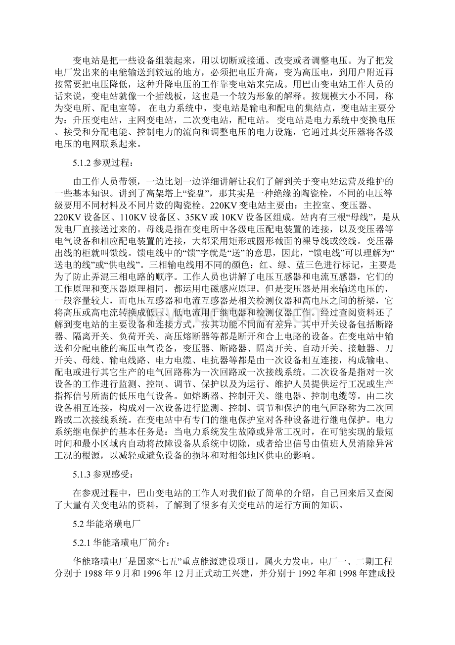 重庆大学电气工程认识实习报告.docx_第3页