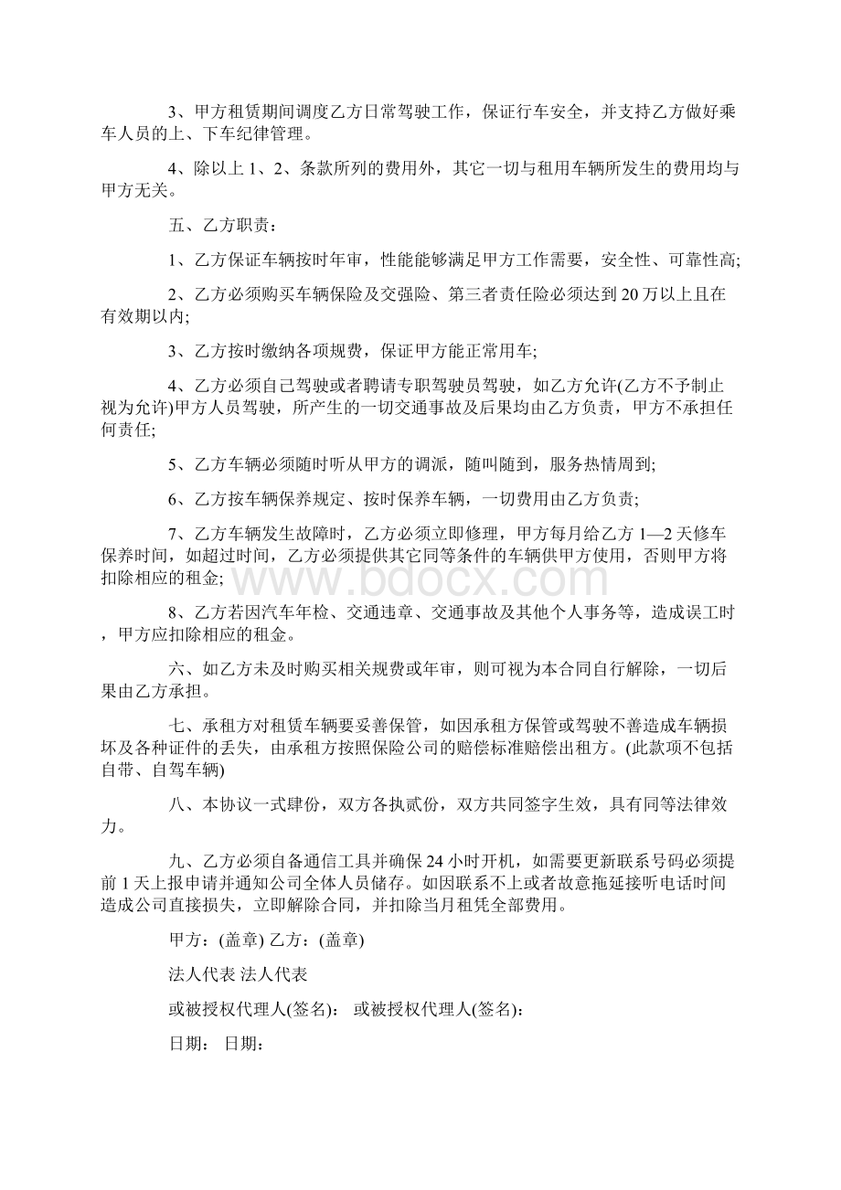 车辆租赁合同范本最新合集.docx_第2页