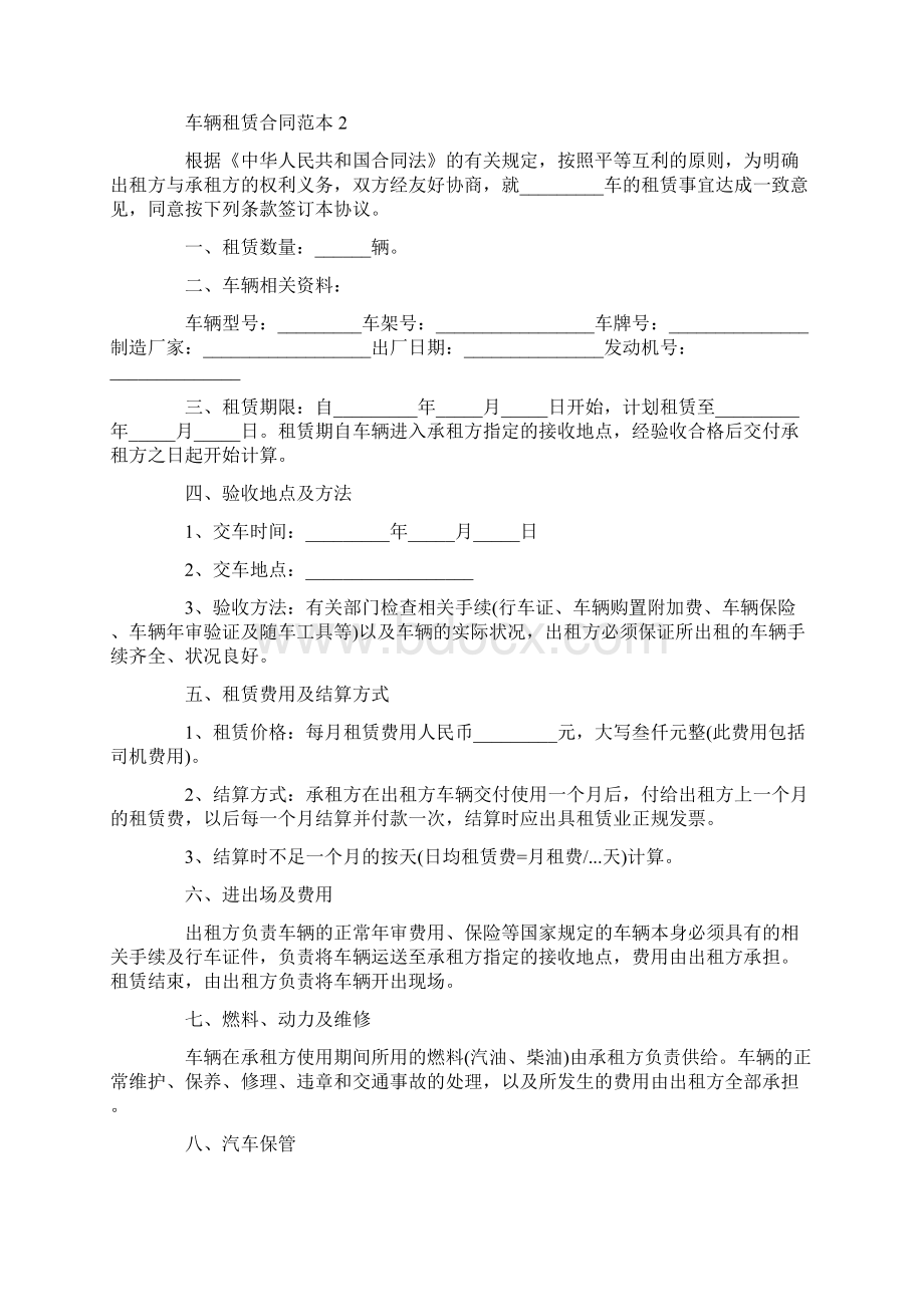 车辆租赁合同范本最新合集.docx_第3页