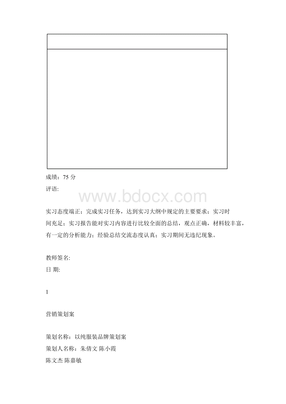 以纯服装品牌策划案.docx_第2页