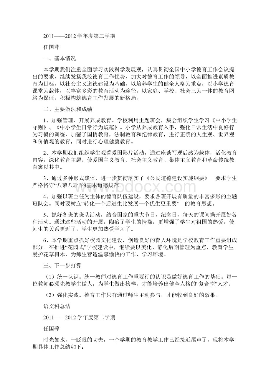 后进生转化工作总结.docx_第2页