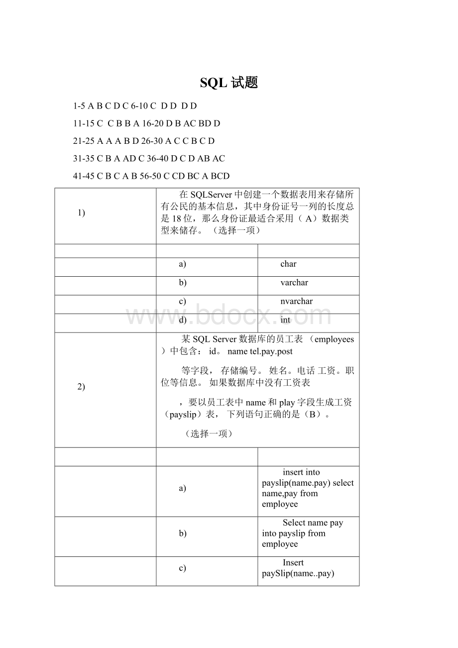 SQL试题.docx_第1页