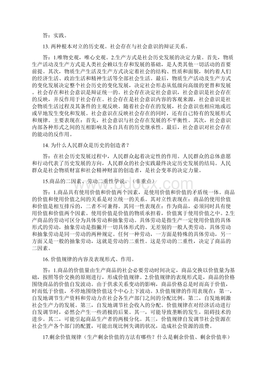 马哲复习资料.docx_第3页