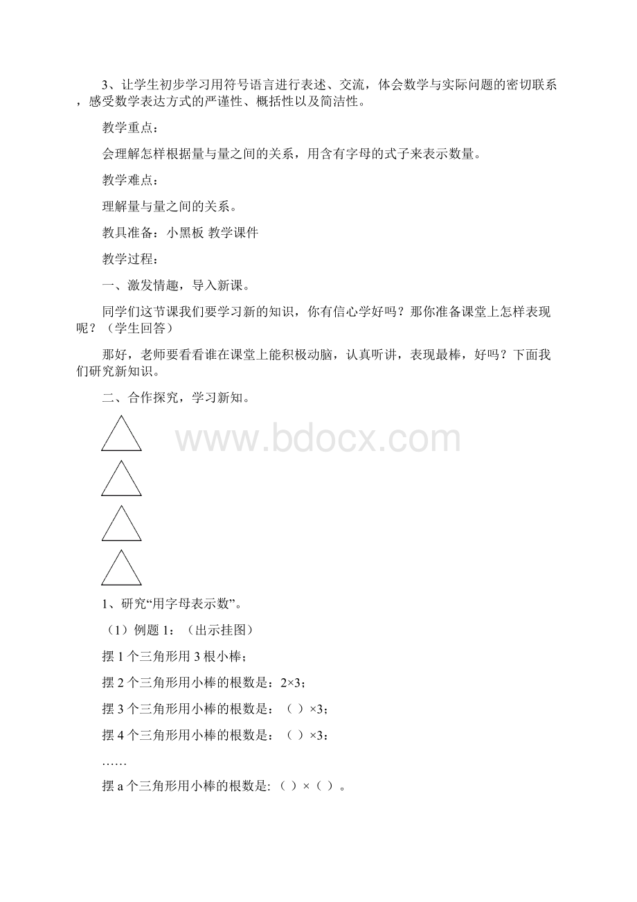 最新苏教版 小学五年级数学上册第八单元教案.docx_第2页