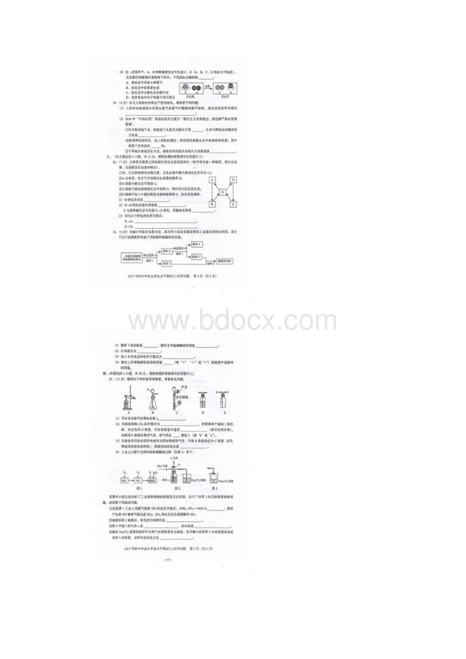 广东省阳江市届初中化学毕业生学业水平测试题2Word下载.docx_第3页