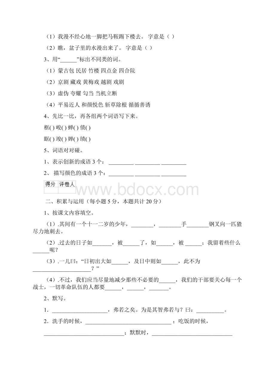 六年级语文下册期末检测试题 西南师大版A卷 附答案Word格式.docx_第2页