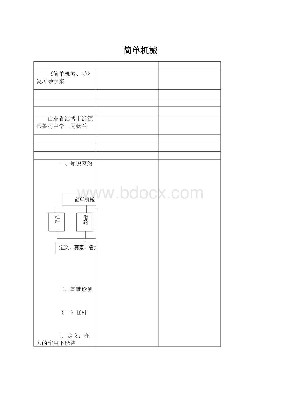 简单机械文档格式.docx_第1页