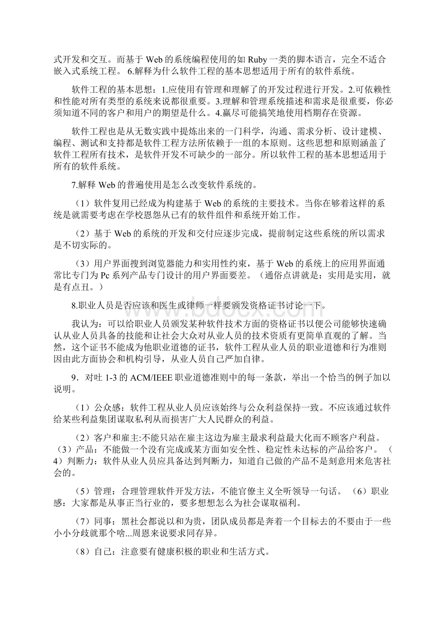 软件工程课后习题答案中文翻译版第八版.docx_第2页