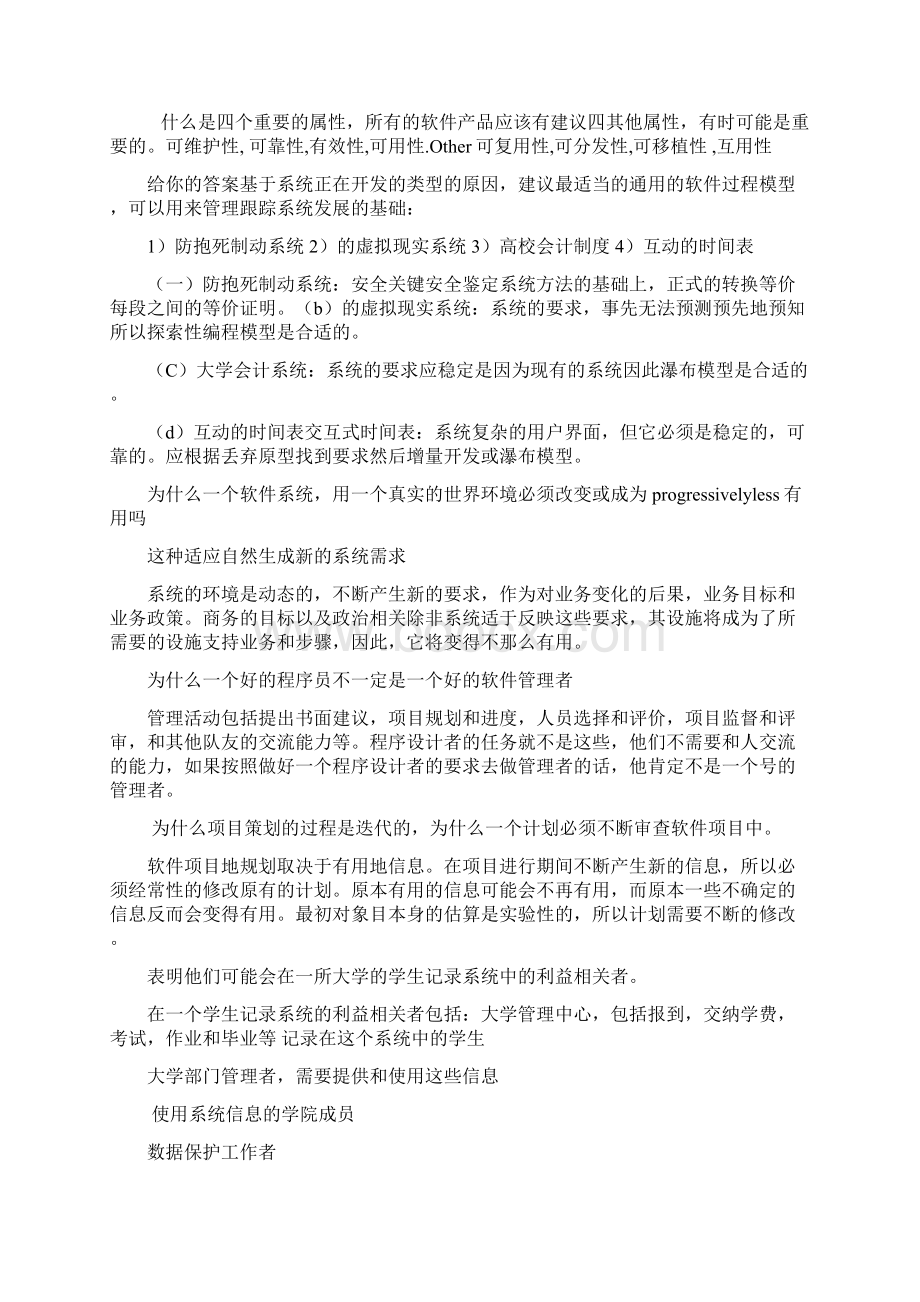 软件工程课后习题答案中文翻译版第八版.docx_第3页