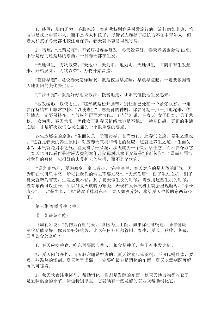 黄帝内经与四季养生Word文件下载.docx_第3页