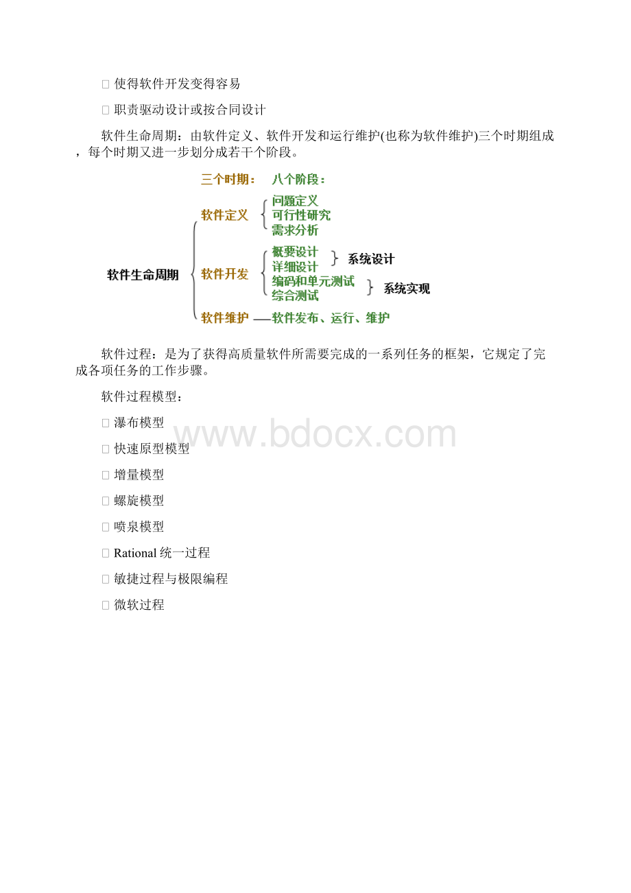 软件工程知识点集.docx_第3页