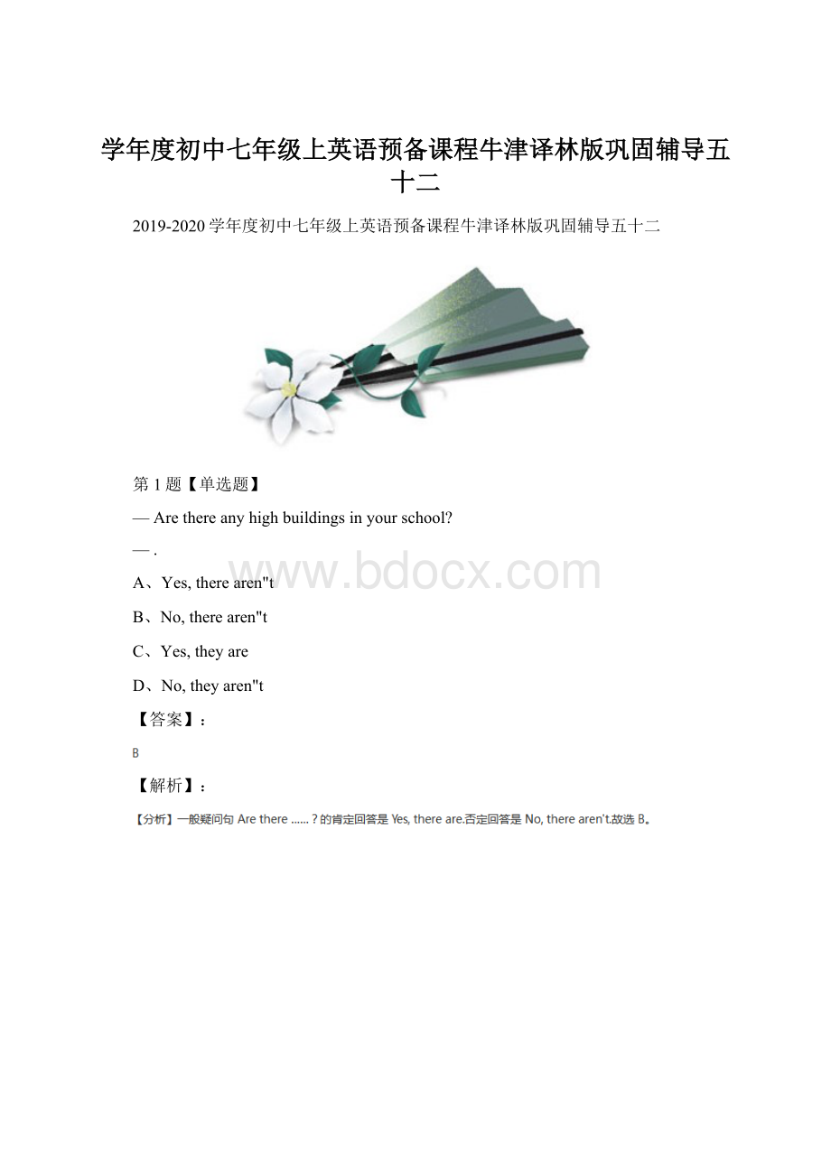 学年度初中七年级上英语预备课程牛津译林版巩固辅导五十二Word文档格式.docx_第1页