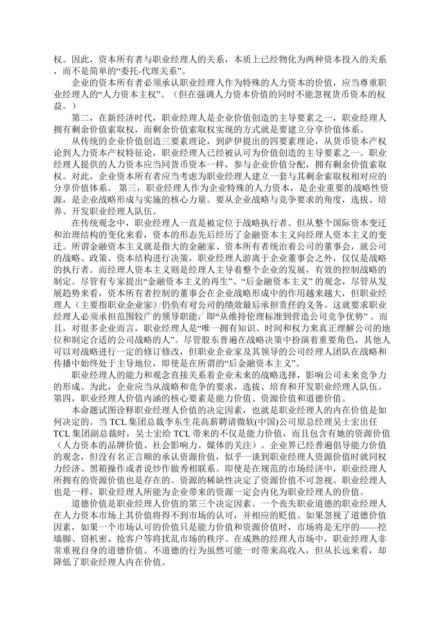 职业经理人革命与职业经理人价值.docx_第2页