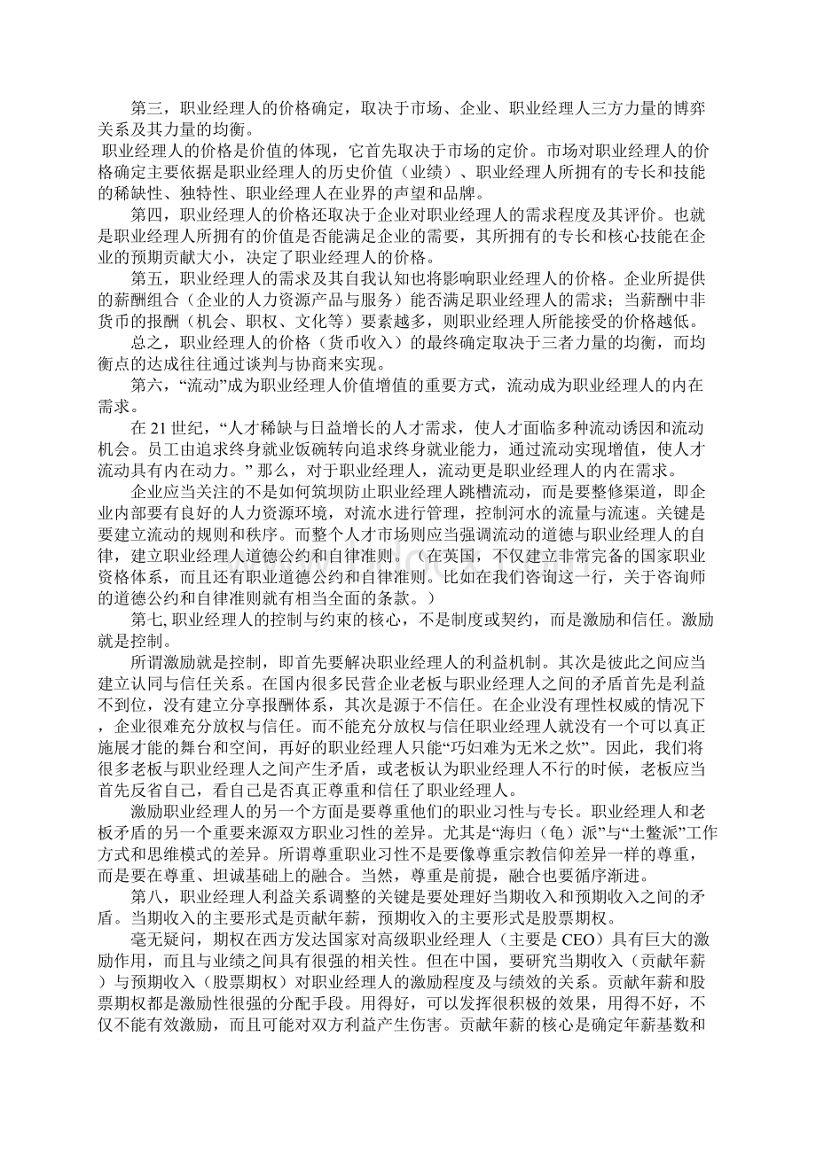 职业经理人革命与职业经理人价值.docx_第3页