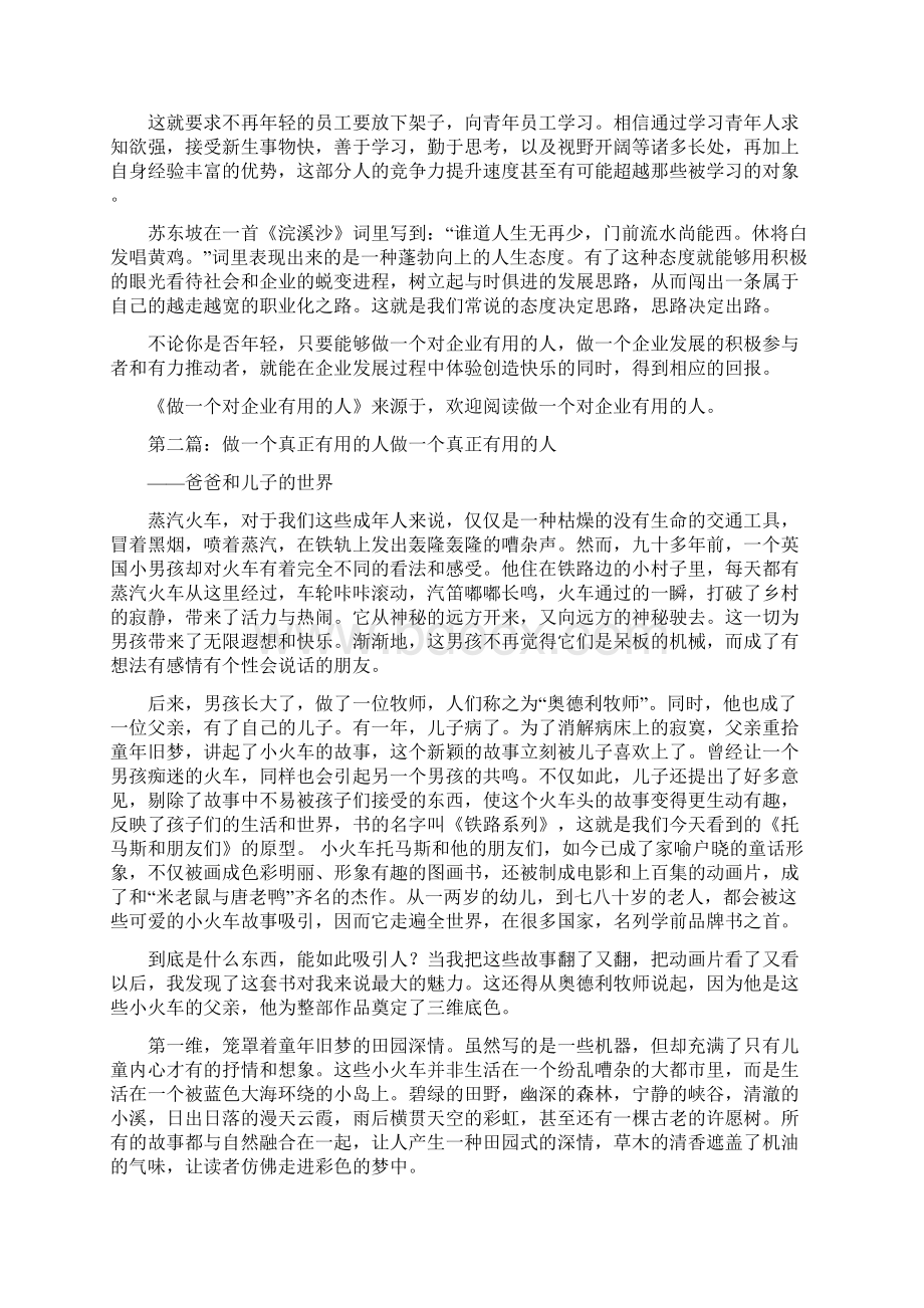 做一个对企业有用的人Word文档格式.docx_第2页