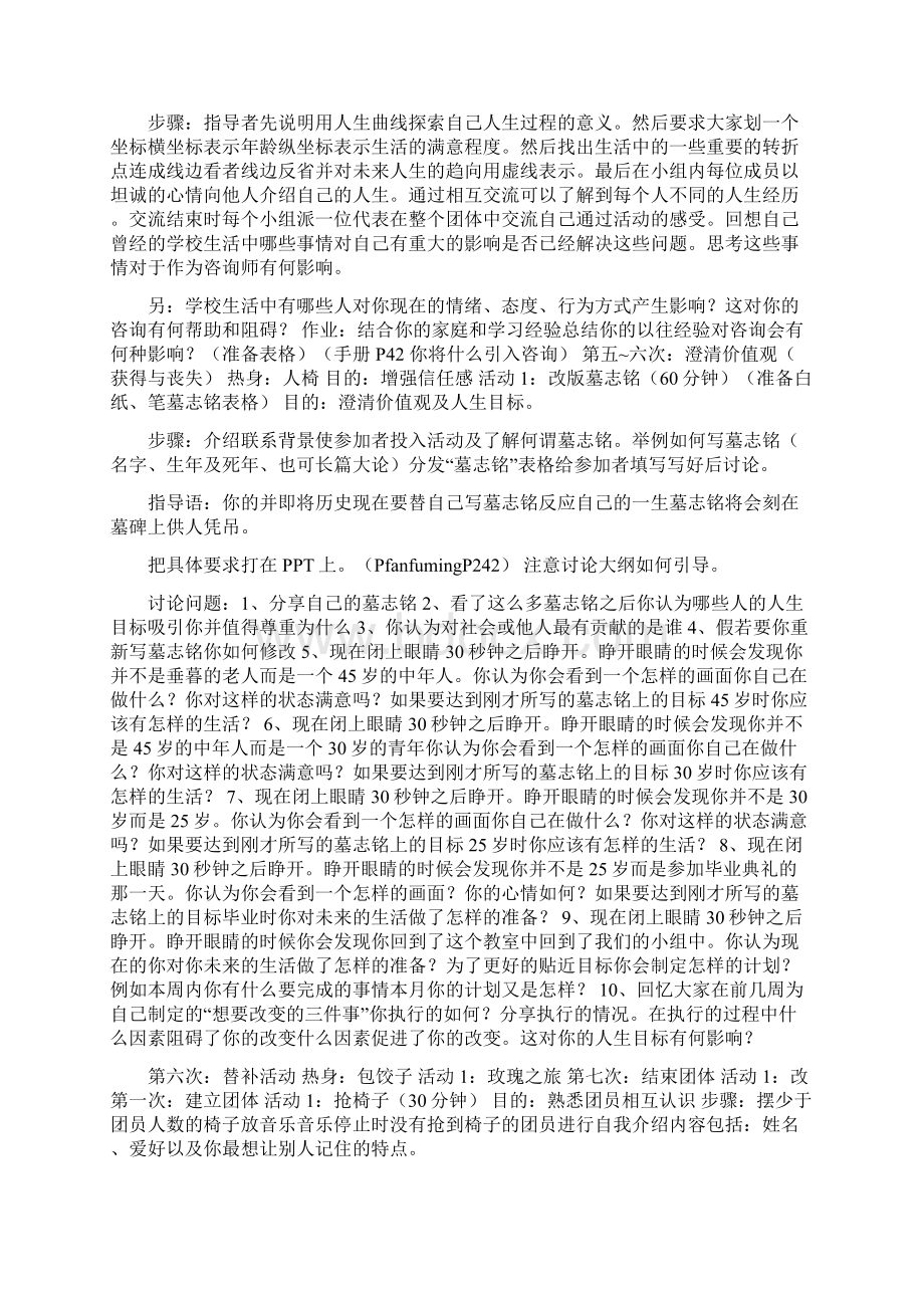 心理学团训方案Word文件下载.docx_第2页