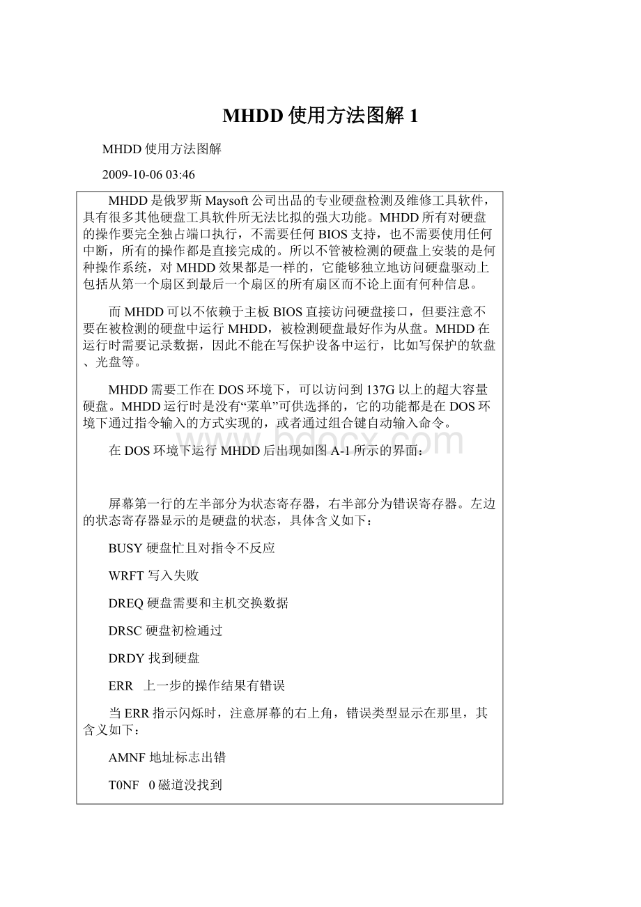 MHDD使用方法图解1Word格式文档下载.docx_第1页