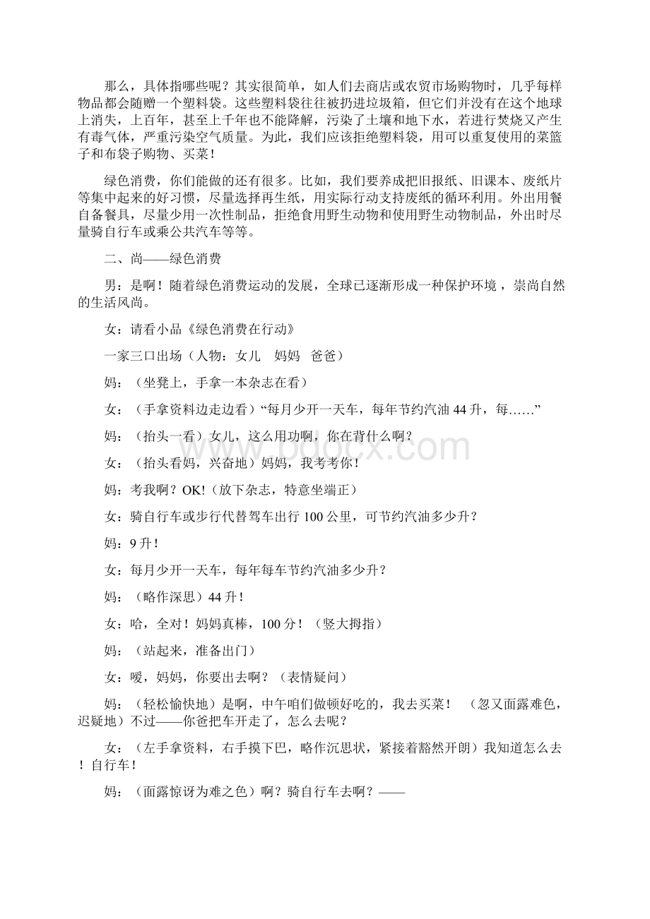 主题队会绿色消费我们在行动之欧阳科创编.docx_第3页