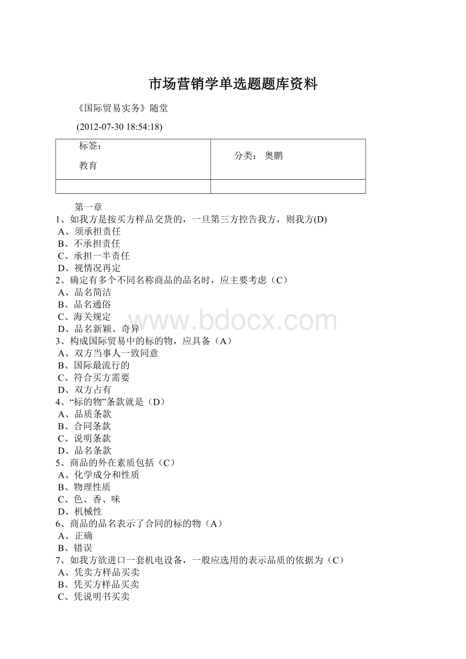 市场营销学单选题题库资料.docx