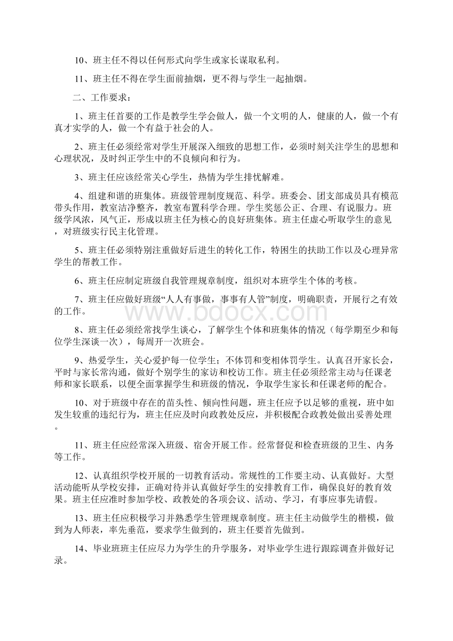 中学生日常行为规范新Word格式文档下载.docx_第2页