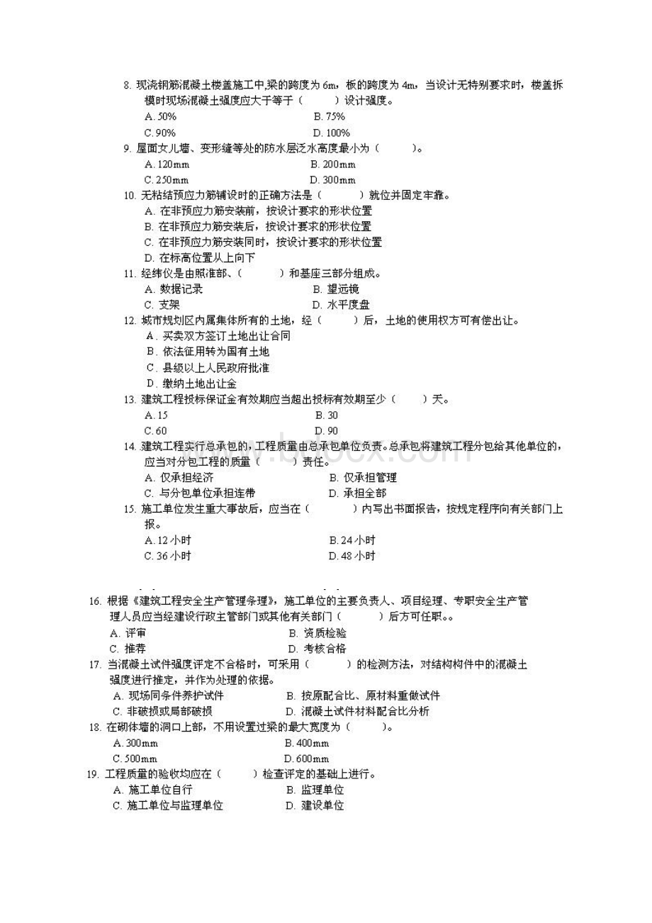 一级建造师考试《建筑工程管理与实务》真题及答案word完整版.docx_第2页