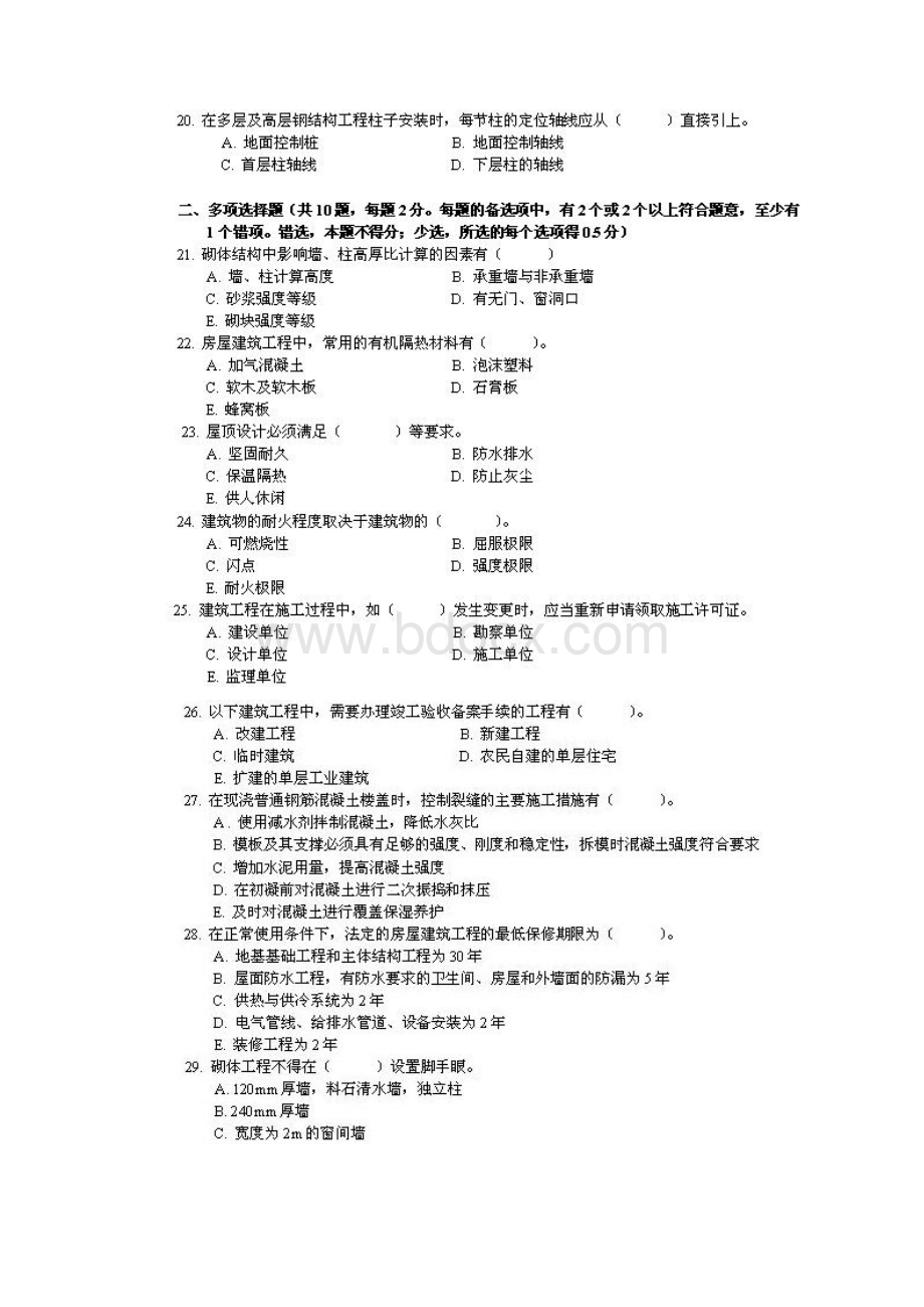 一级建造师考试《建筑工程管理与实务》真题及答案word完整版Word文档下载推荐.docx_第3页