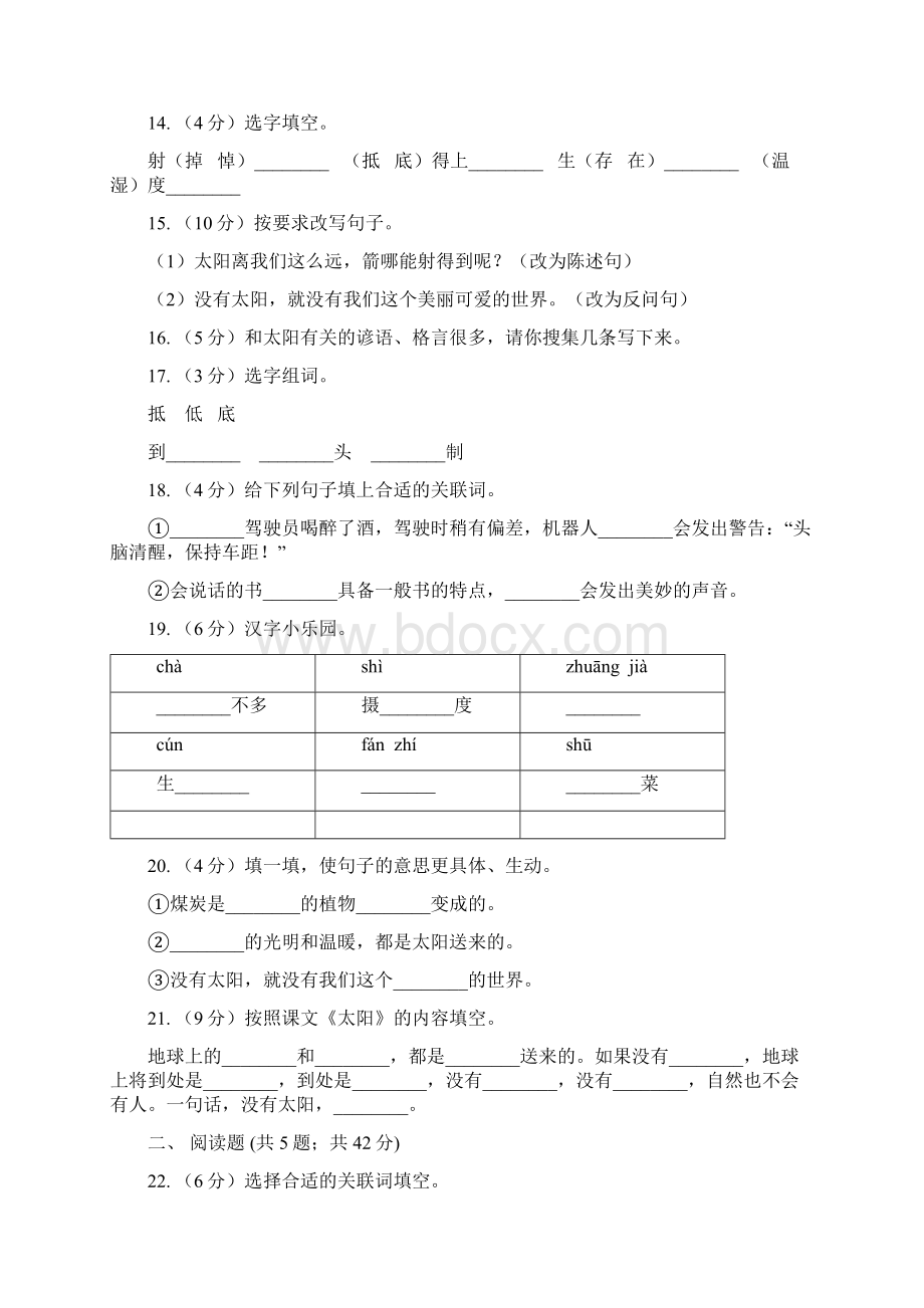 人教版语文三年级下册第六组第21课《太阳》同步练习D卷Word文件下载.docx_第3页