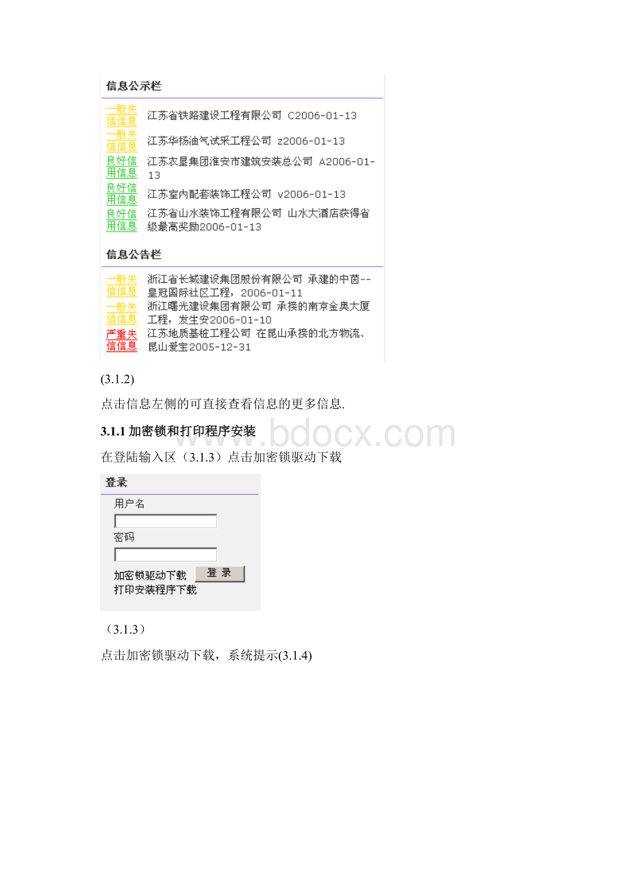 信用信息管理系统操作手册.docx_第3页