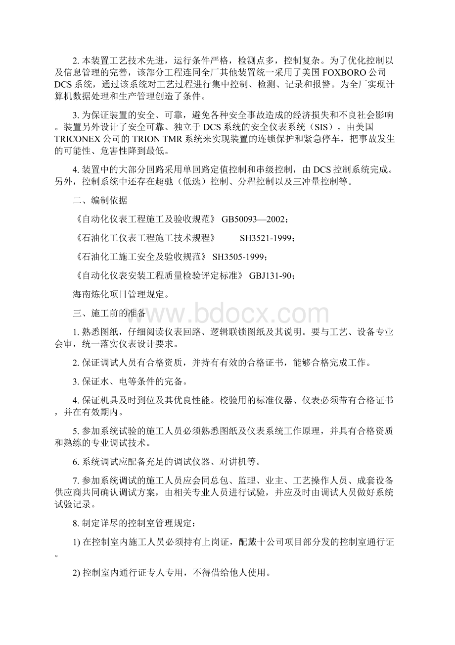 重催联合装置仪表系统调试方案Word格式.docx_第2页