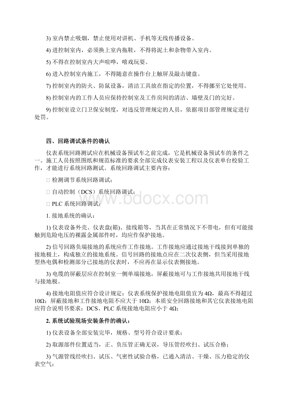 重催联合装置仪表系统调试方案Word格式.docx_第3页