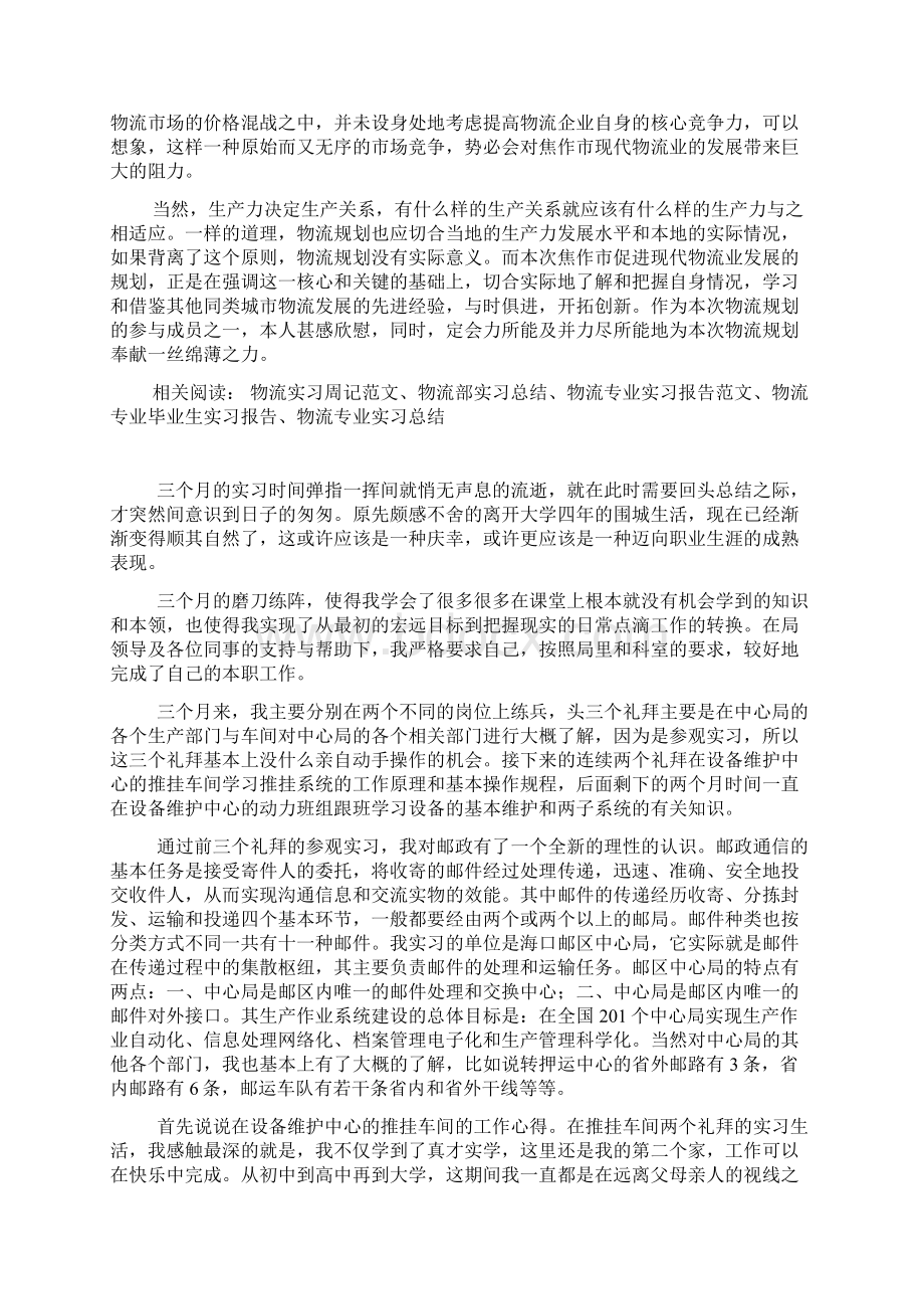 面试流程注意事项.docx_第3页