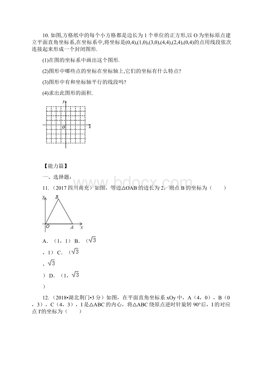 备战中考初中数学导练学案50讲第10讲 平面直角坐标系讲练版.docx_第3页