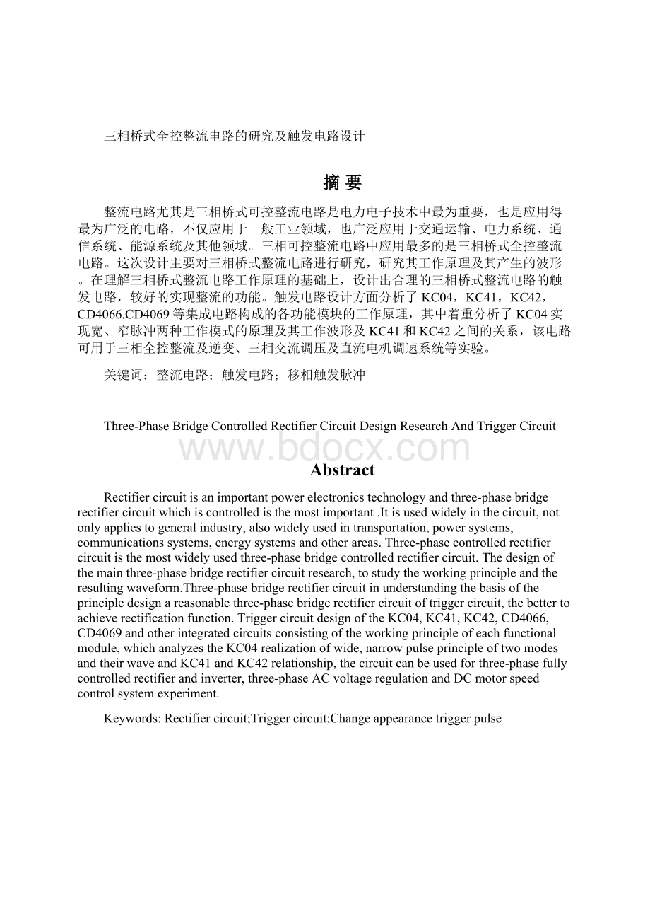 三相桥式全控整流电路的研究及触发电路设计Word文档格式.docx_第2页