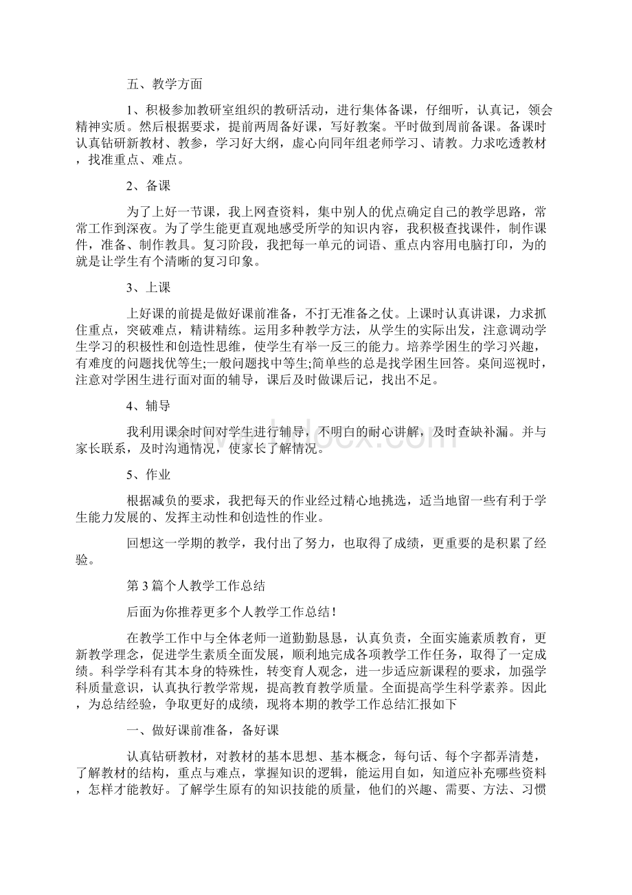 个人教学工作总结共10篇汇总文档格式.docx_第3页