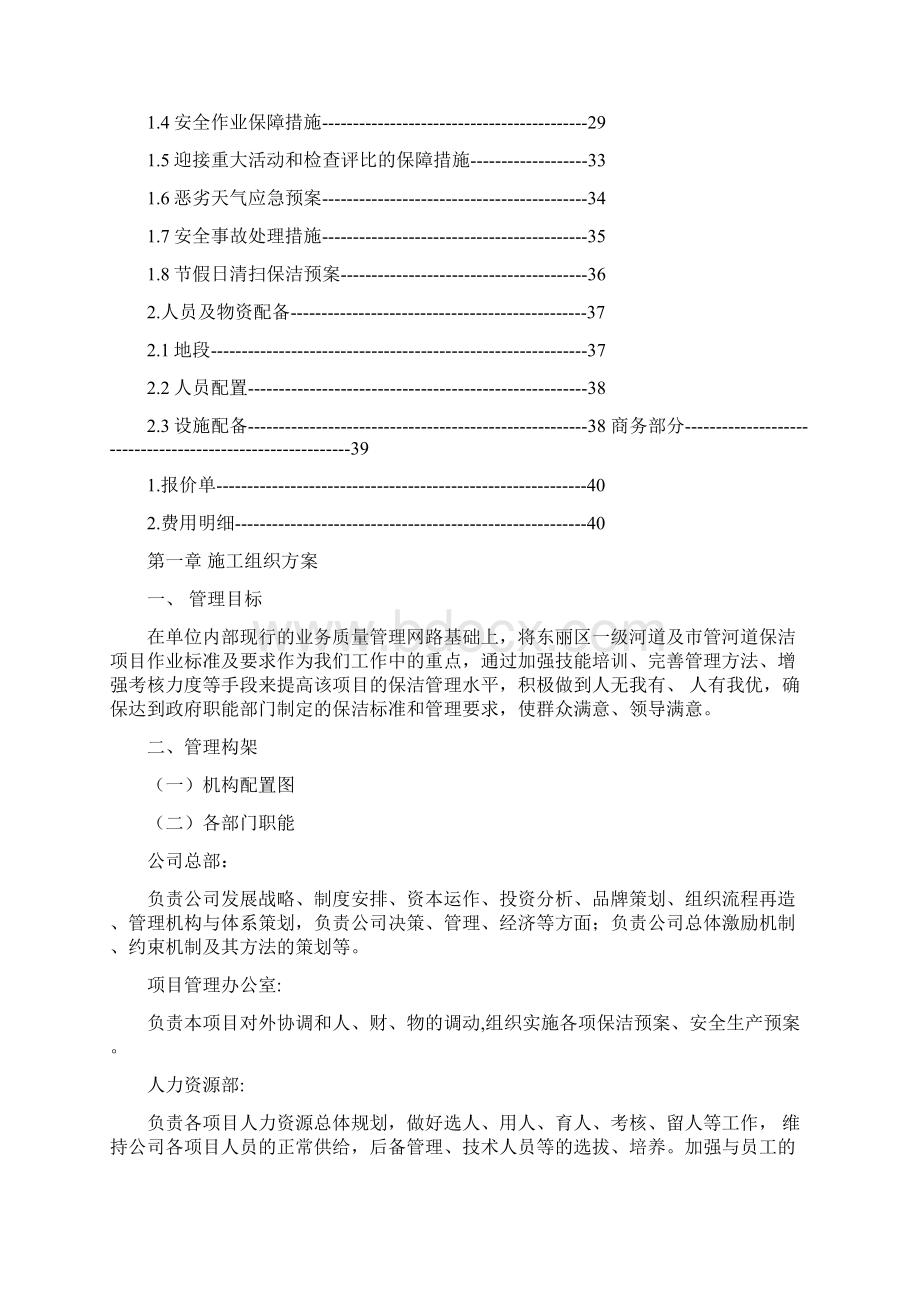 推荐下载河道保洁营业执照有哪些推荐word版 10页文档格式.docx_第2页