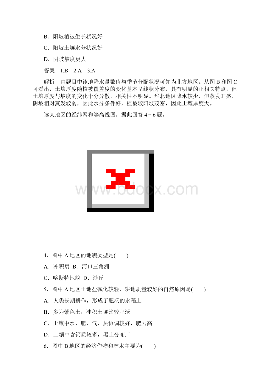 高中地理必修3同步检测试题及解析南方地区与北方地区.docx_第2页