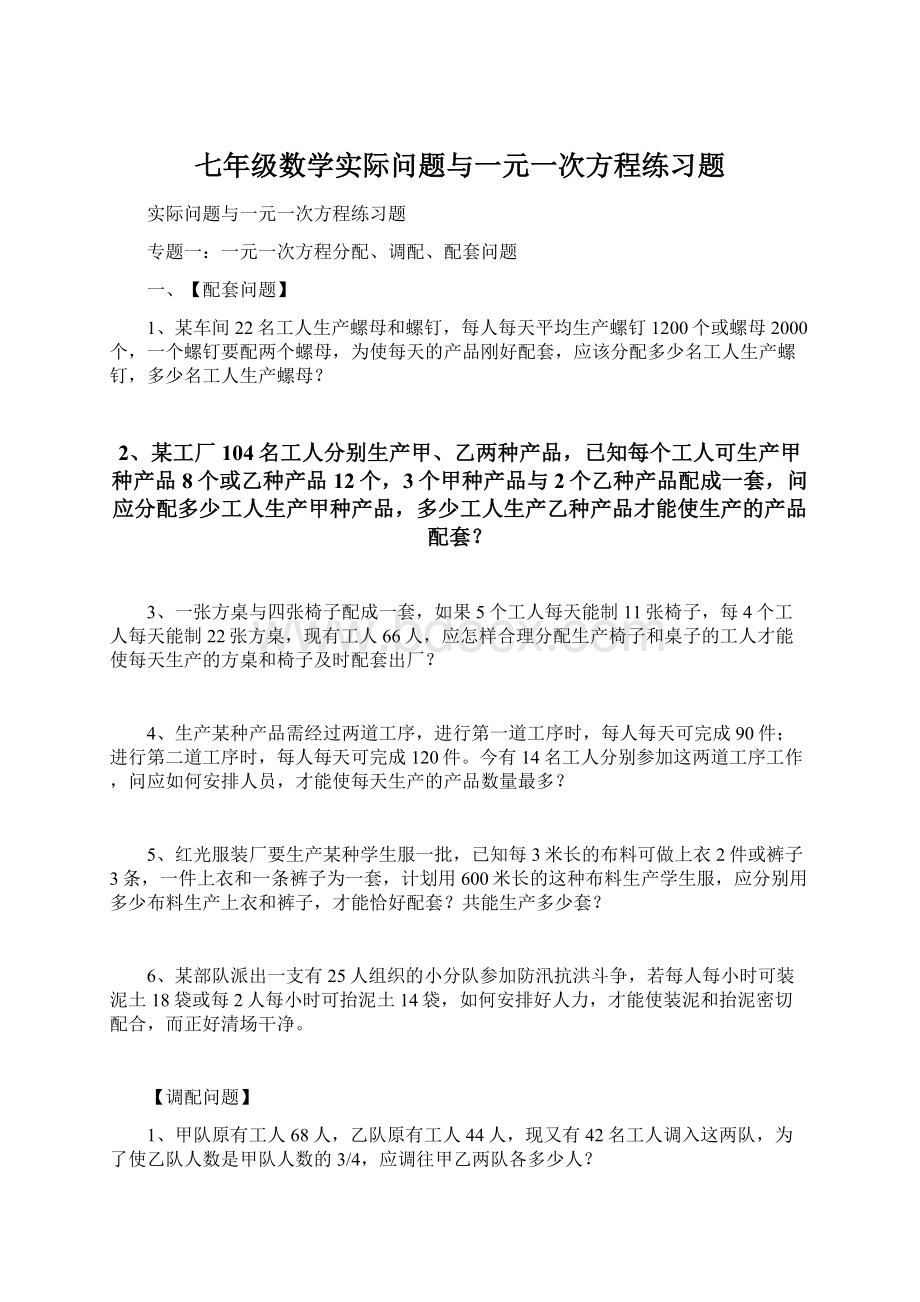 七年级数学实际问题与一元一次方程练习题.docx